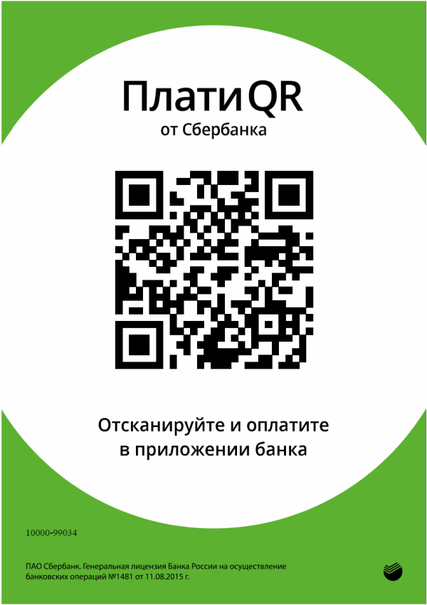 QR код для оплаты через СБЕР QR код для оплаты через СБЕР