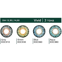 цветные линзы HERA TRI-TONE VIVID (2 линзы)