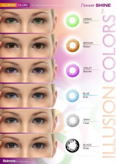 Цветные контактные линзы Illusion Colors SHINE ( 2 шт. )