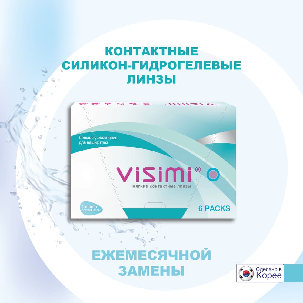 ���������� ����� Visimi 1 month (6 ����)