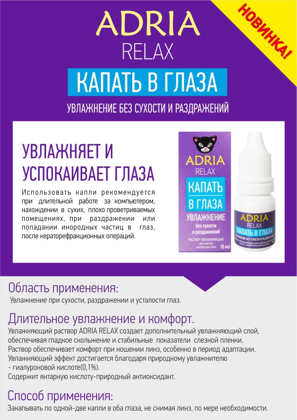 ����� Adria Relax (10 ��)